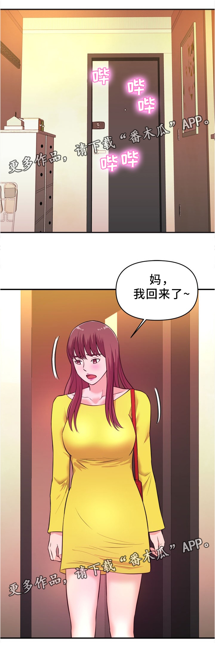 世交抉择第26话图