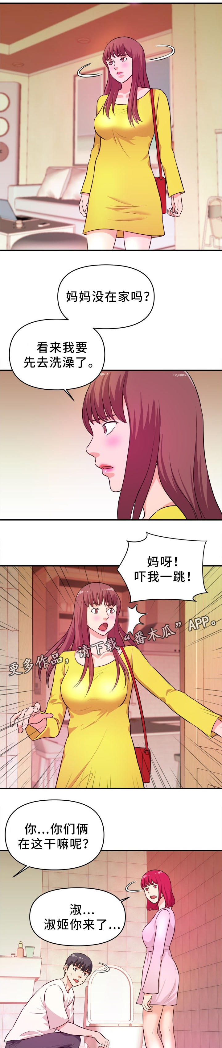 世交抉择第26话图