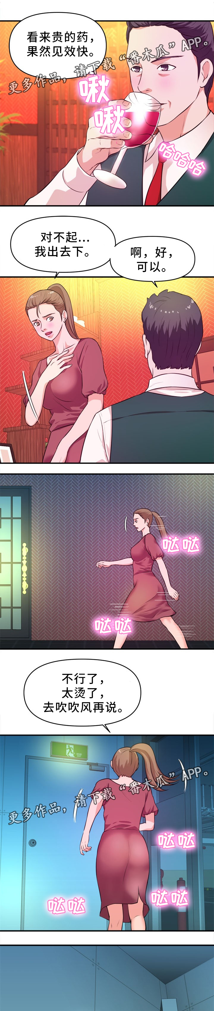 世交抉择第28话图