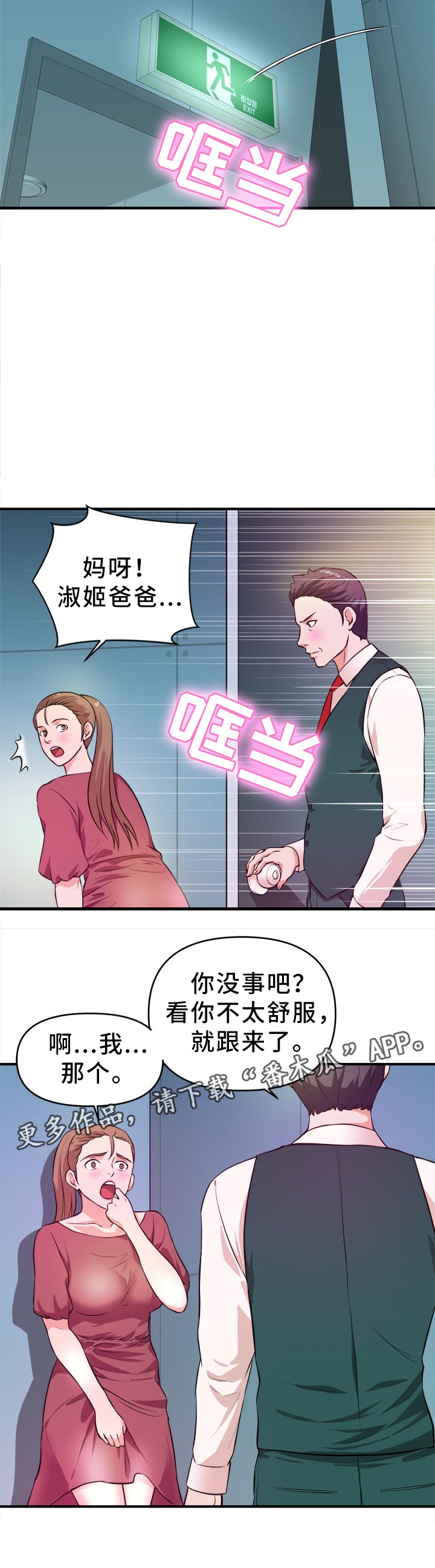 世交抉择第28话图