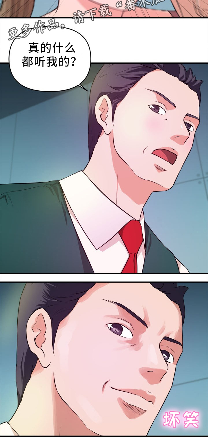 世交抉择第29话图