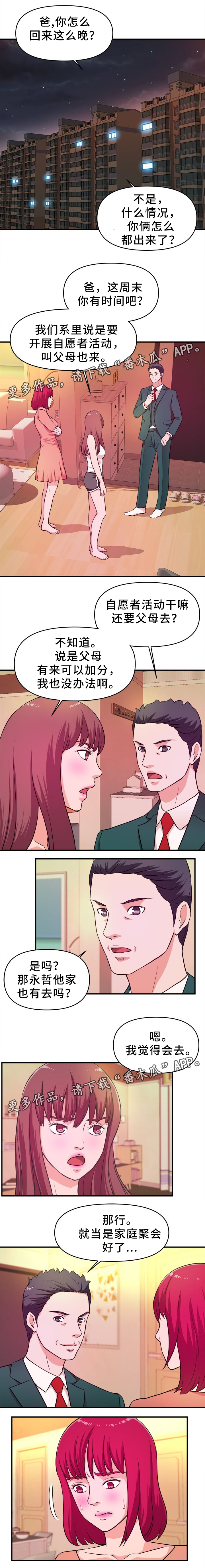 世交抉择第29话图