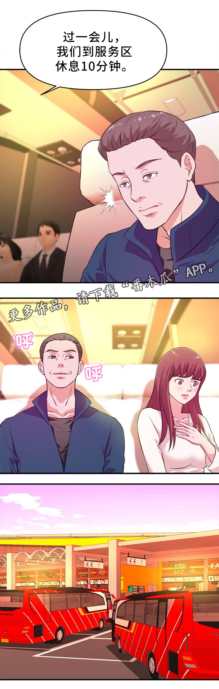 世交抉择第30话图