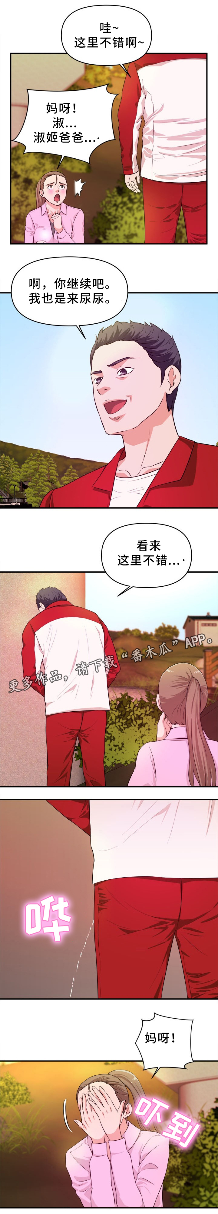 世交抉择第32话图