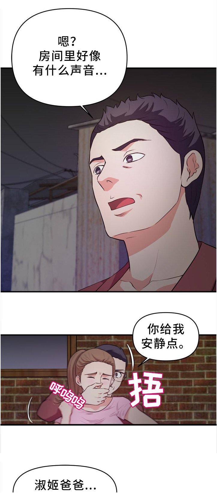 世交抉择第35话图