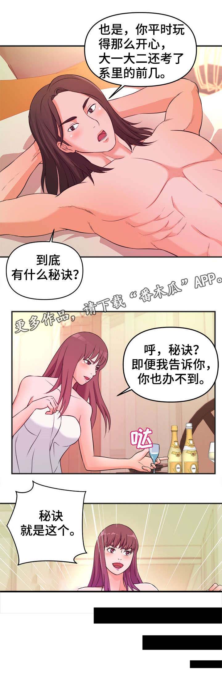 世交抉择第4话图