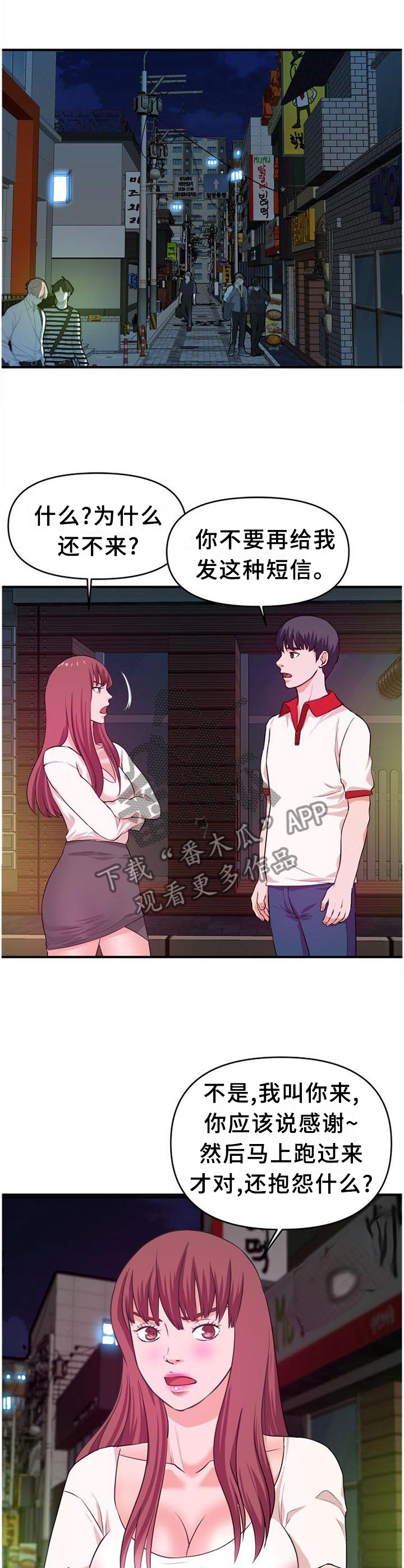 世交抉择第44话图