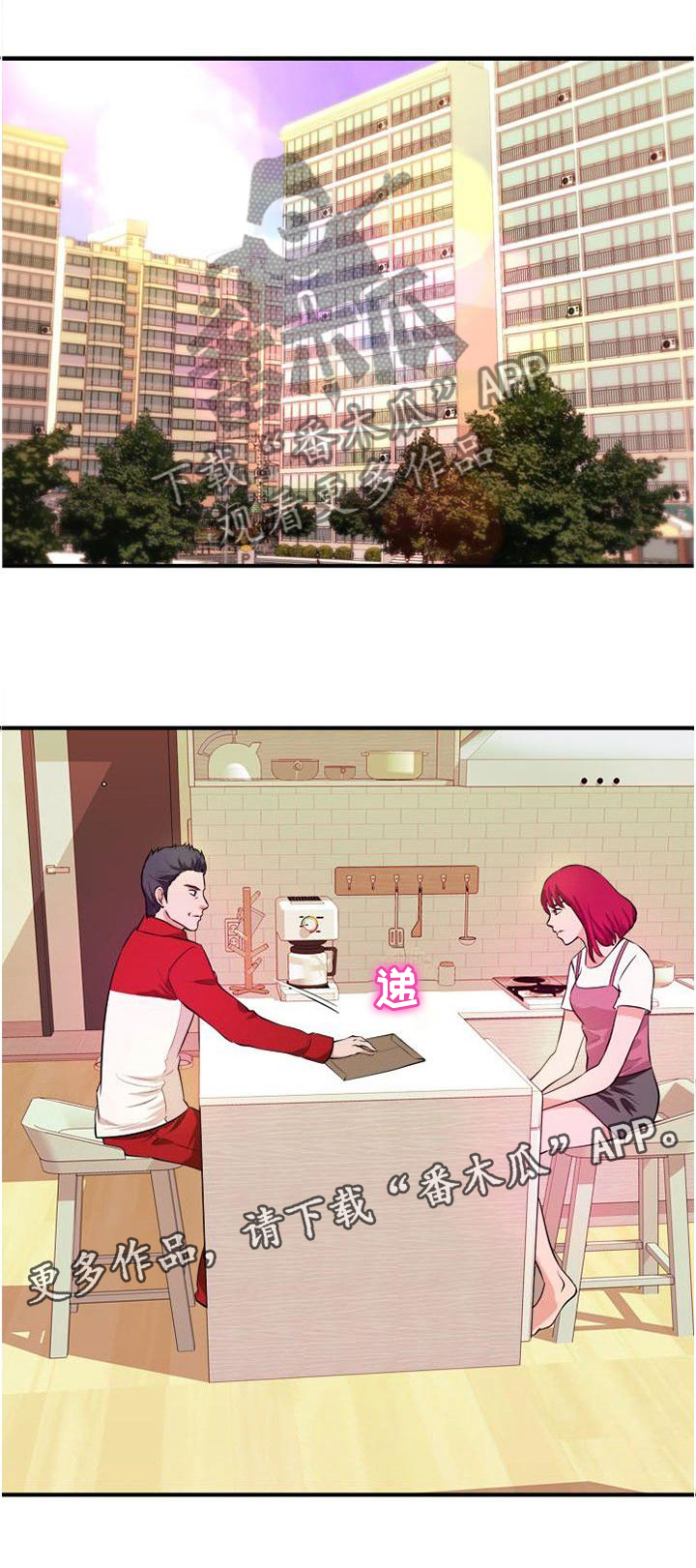 世交抉择第45话图