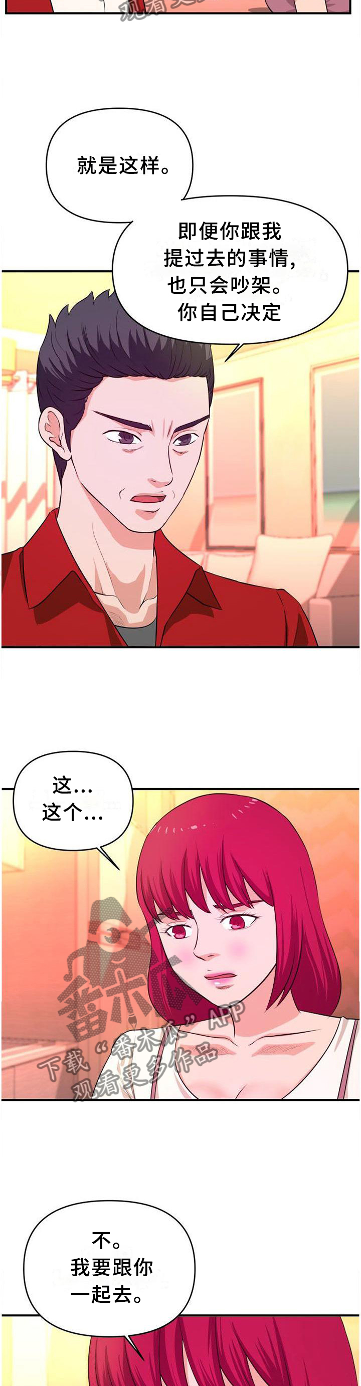 世交抉择第45话图