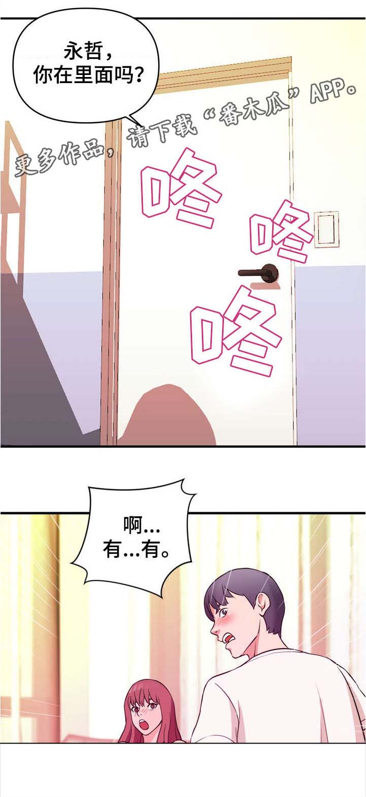 世交抉择第8话图