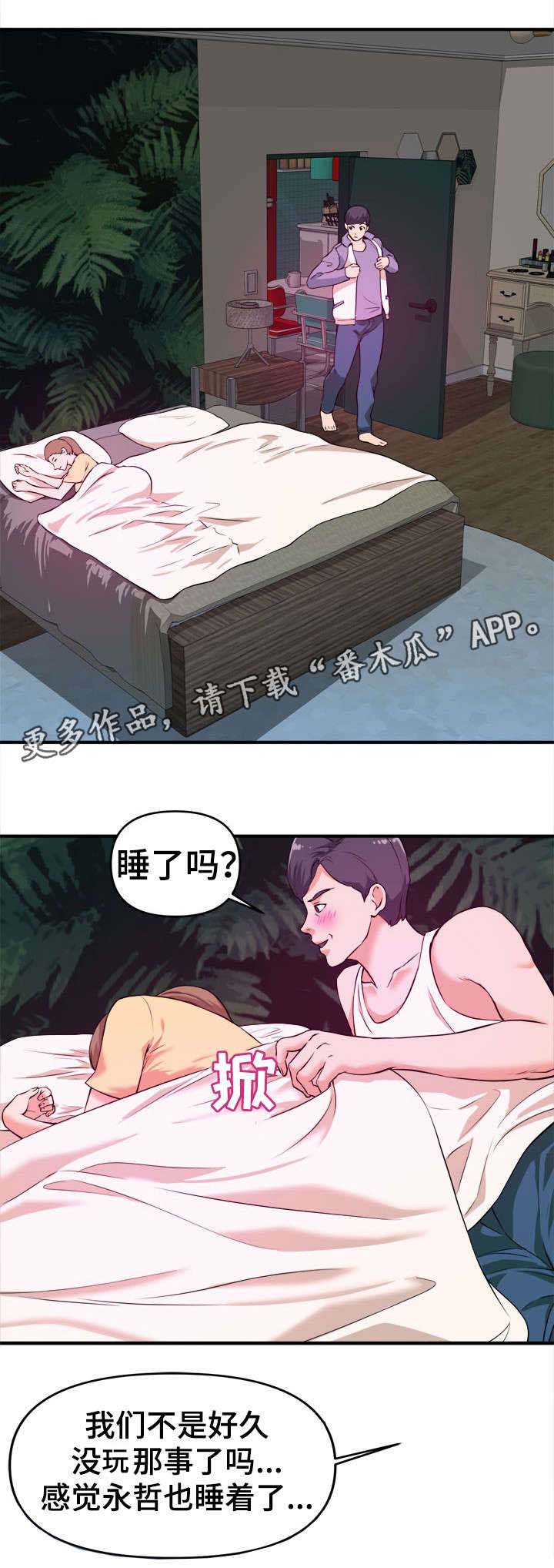世交抉择第8话图