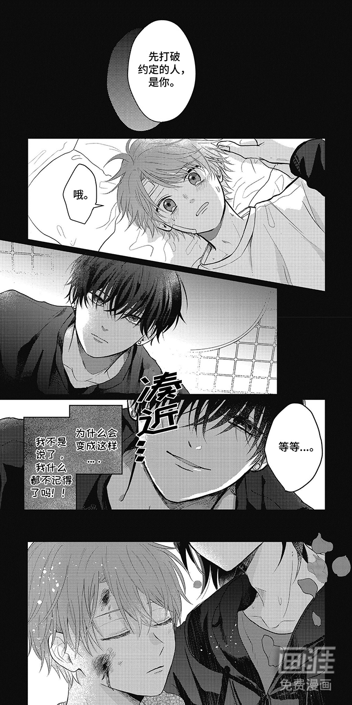 失忆恋人第1话图