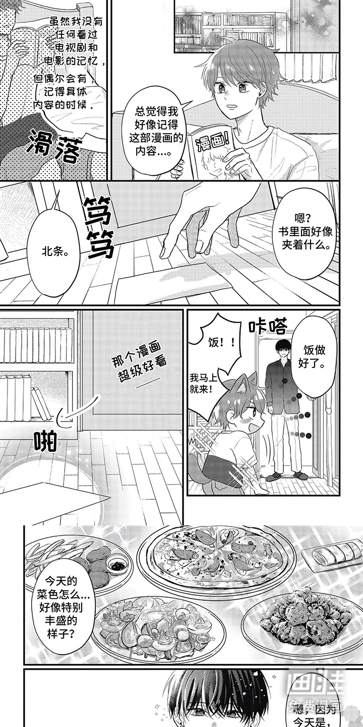 失忆恋人第11话图