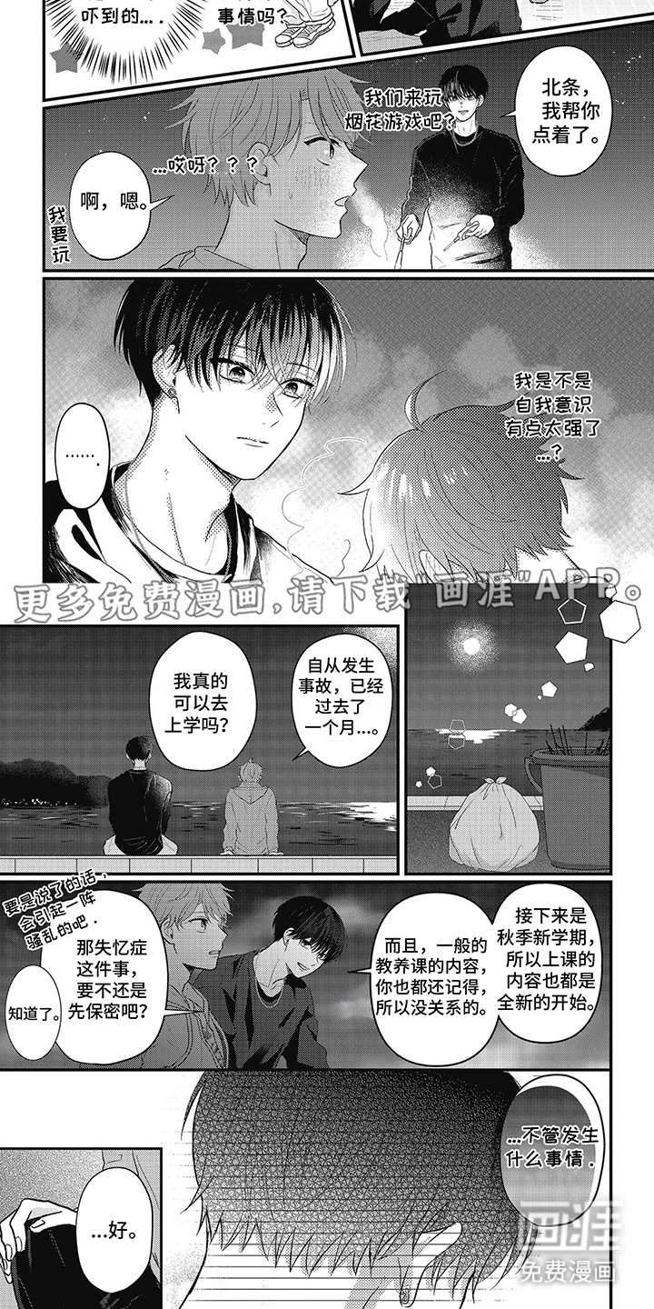 失忆恋人第14话图