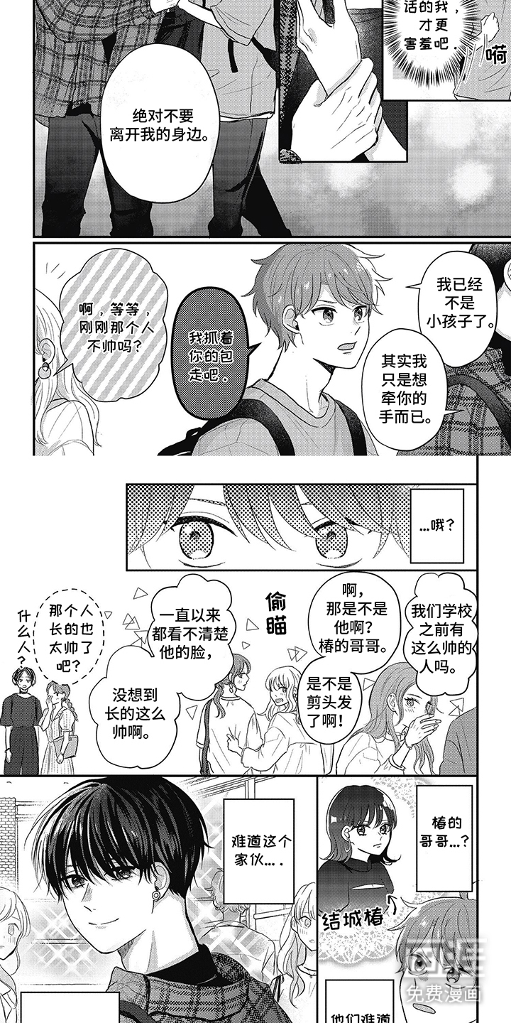 失忆恋人第15话图