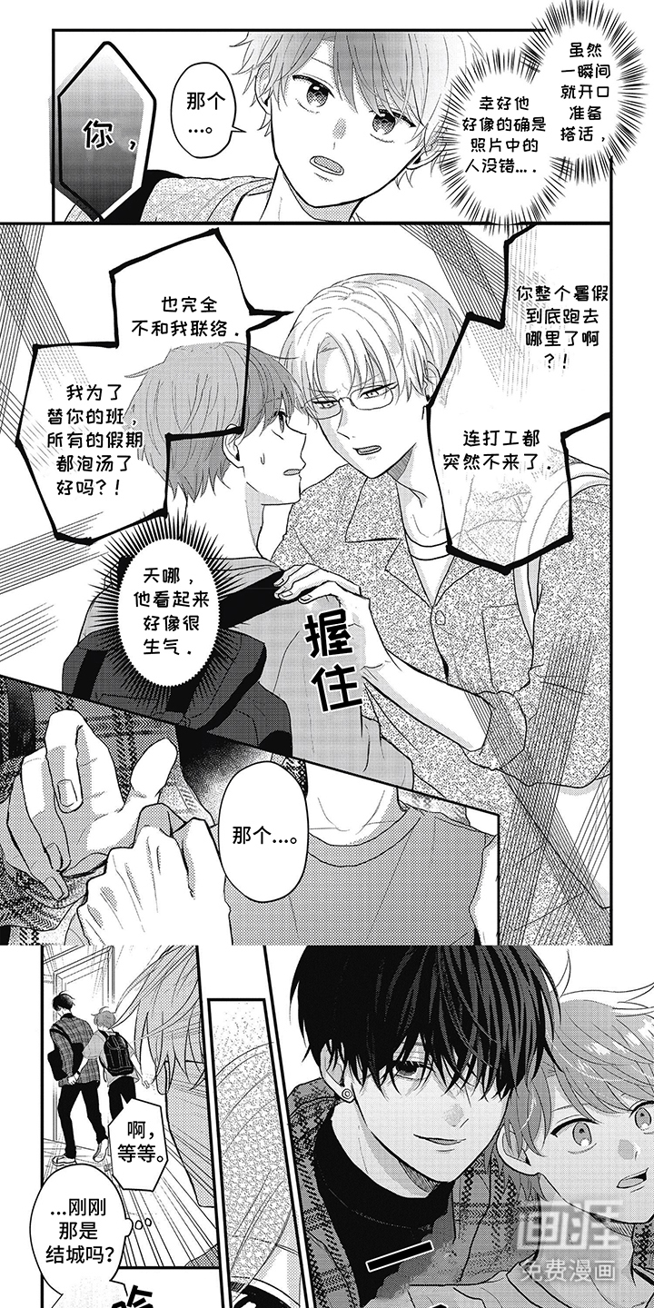 失忆恋人第16话图