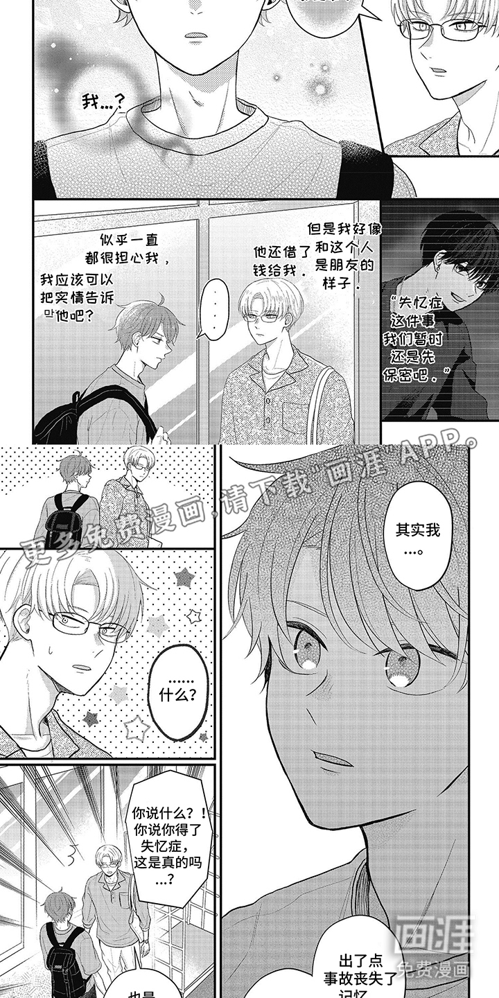 失忆恋人第18话图