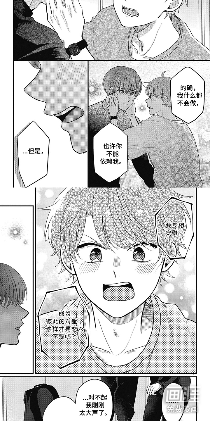 失忆恋人第19话图