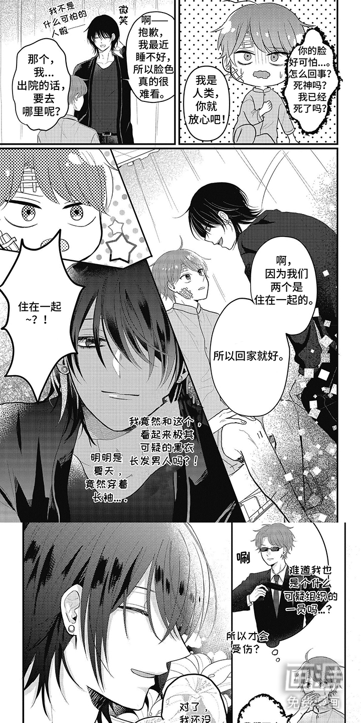 失忆恋人第2话图