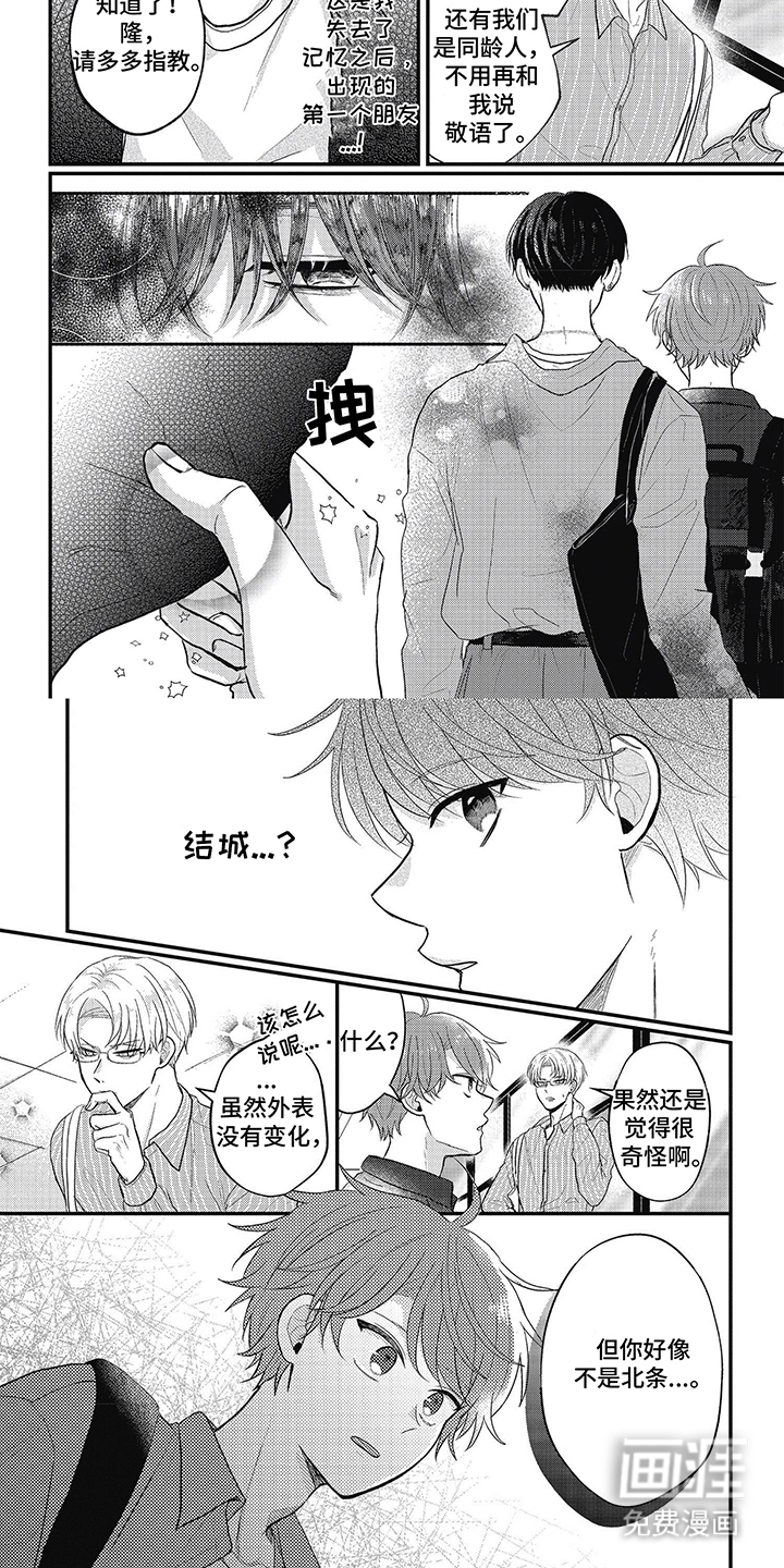 失忆恋人第23话图