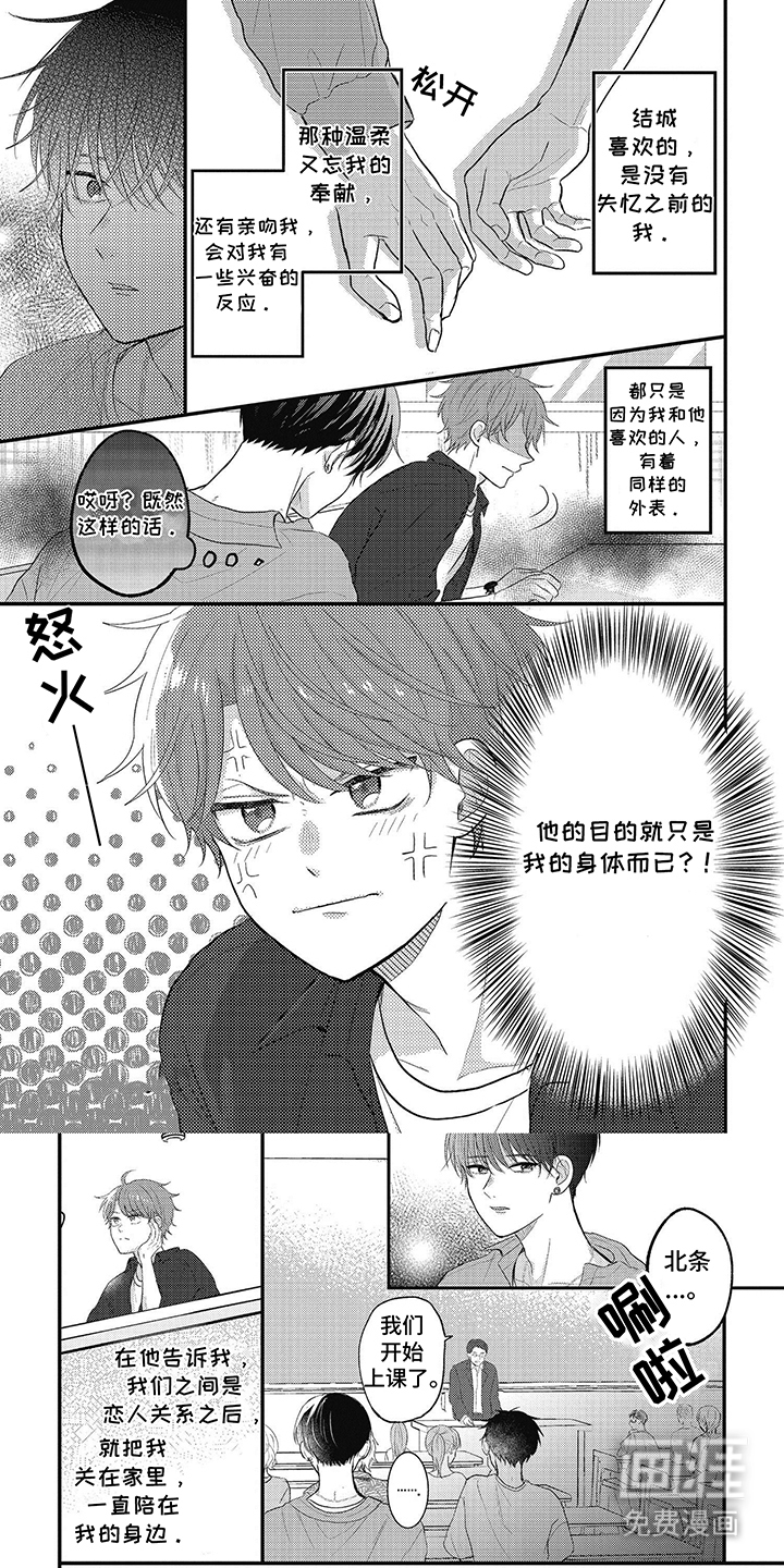 失忆恋人第25话图