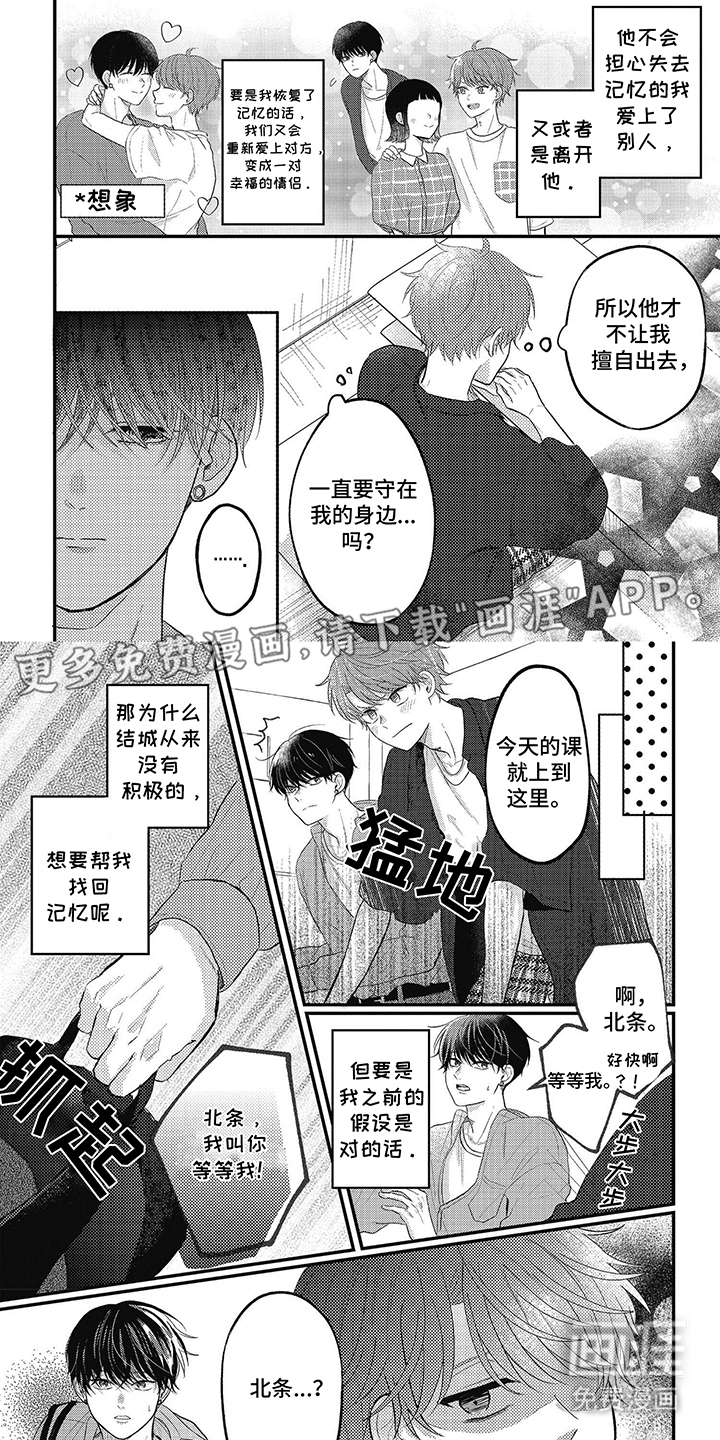 失忆恋人第25话图