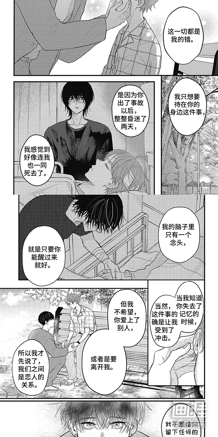 失忆恋人第28话图