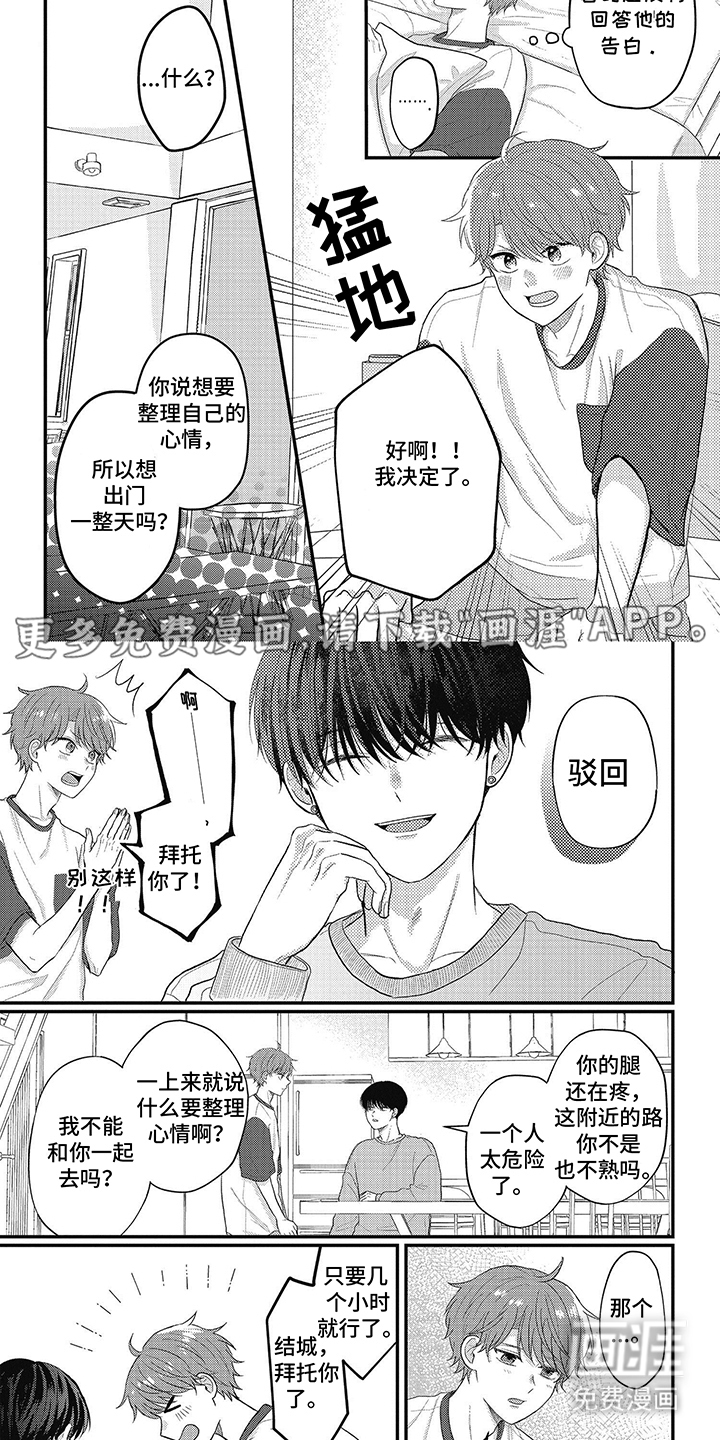 失忆恋人第29话图