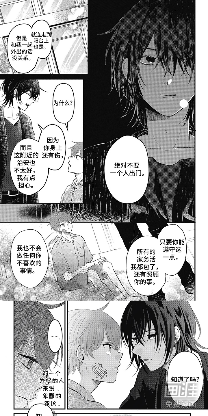 失忆恋人第3话图