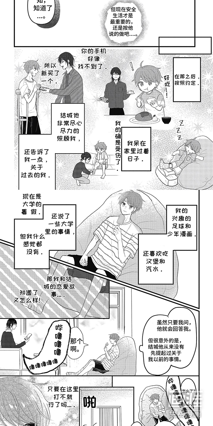 失忆恋人第3话图