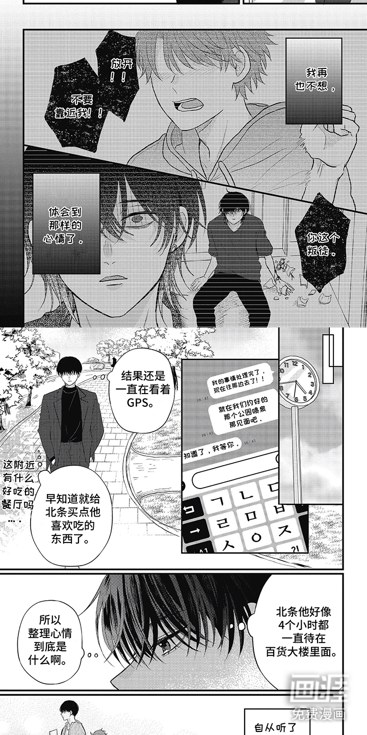 失忆恋人第30话图