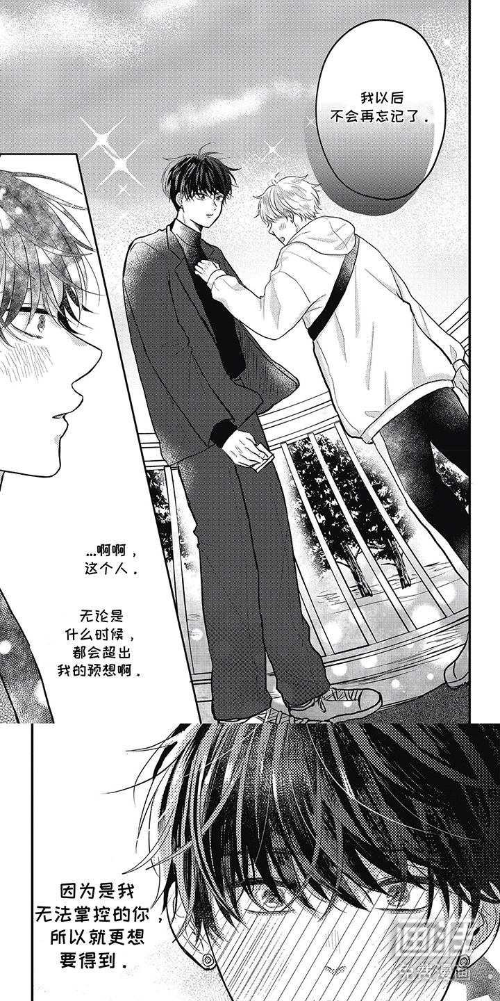 失忆恋人第32话图