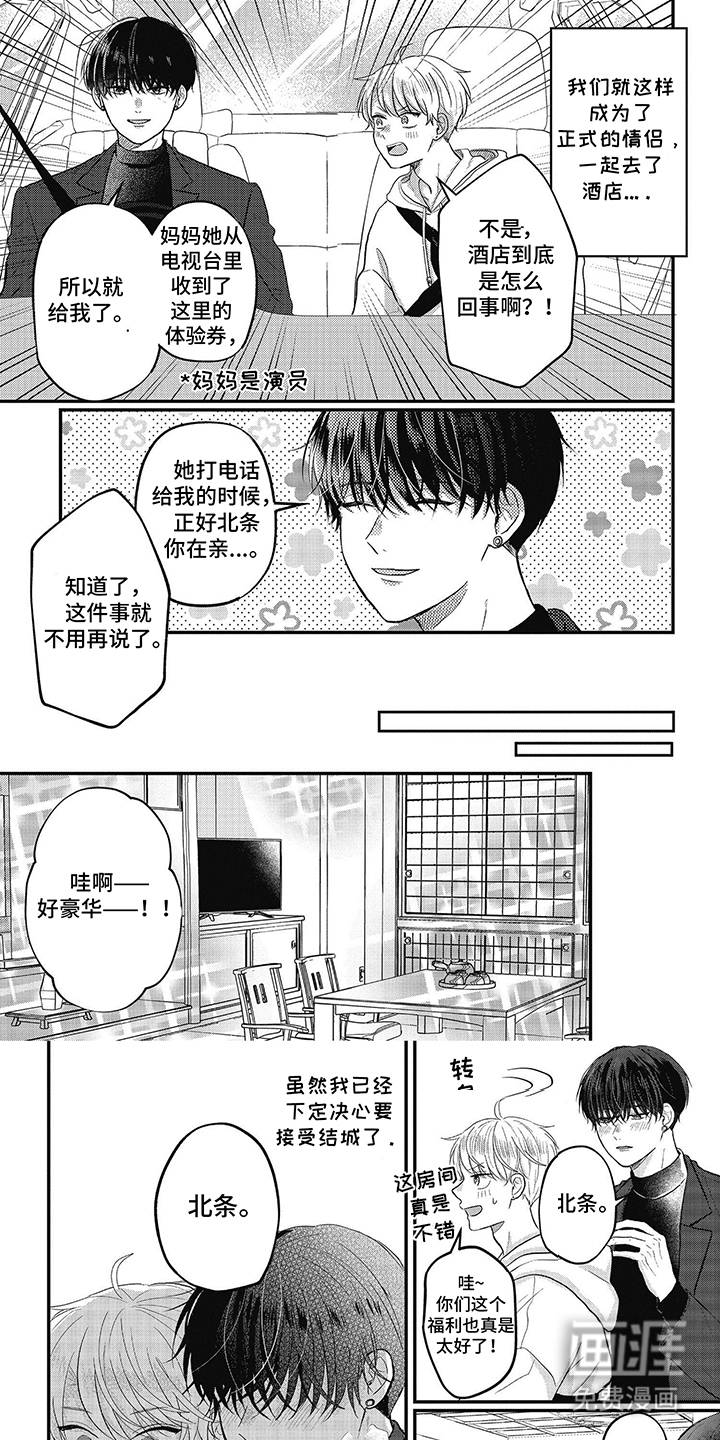 失忆恋人第33话图