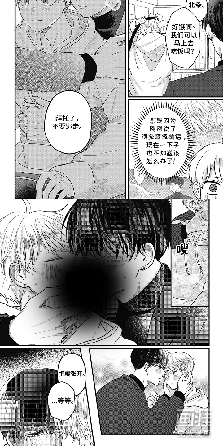 失忆恋人第33话图