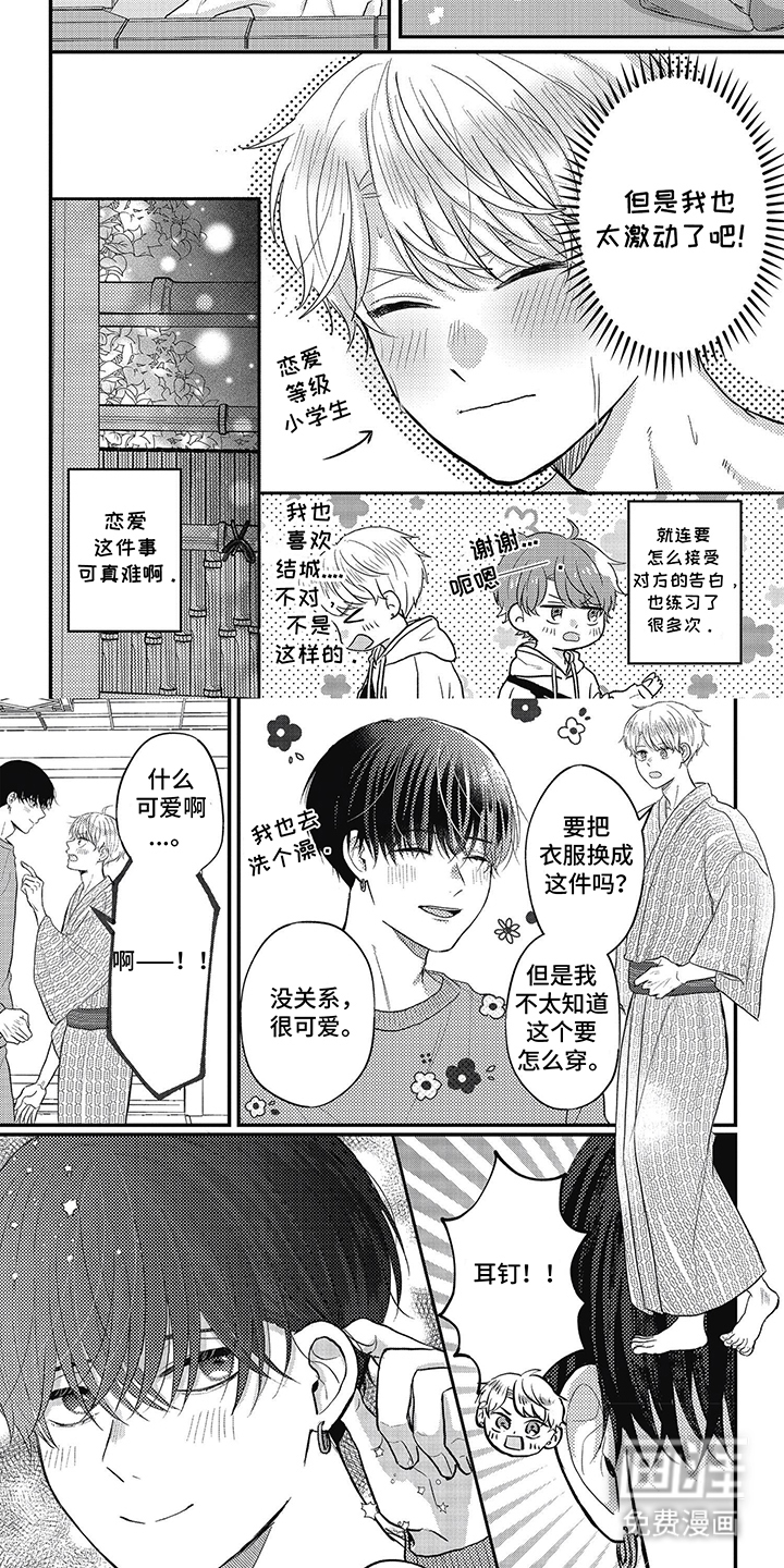 失忆恋人 第34话 第1页