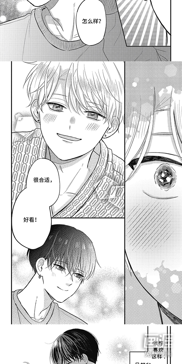 失忆恋人 第34话 第2页