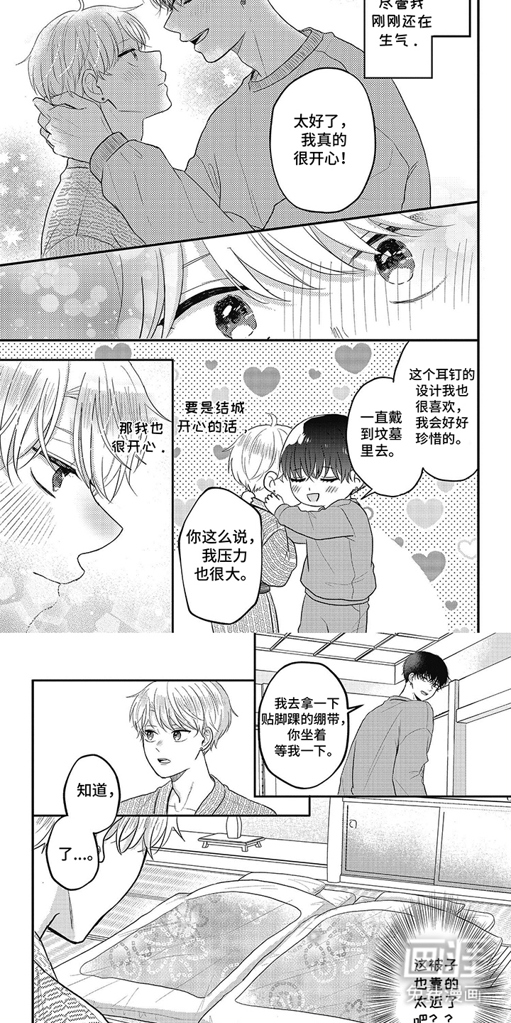 失忆恋人 第34话 第3页