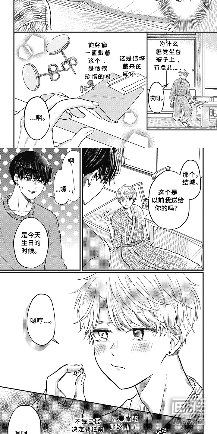 失忆恋人 第34话 第4页