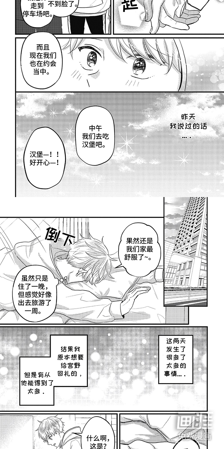 失忆恋人第39话图