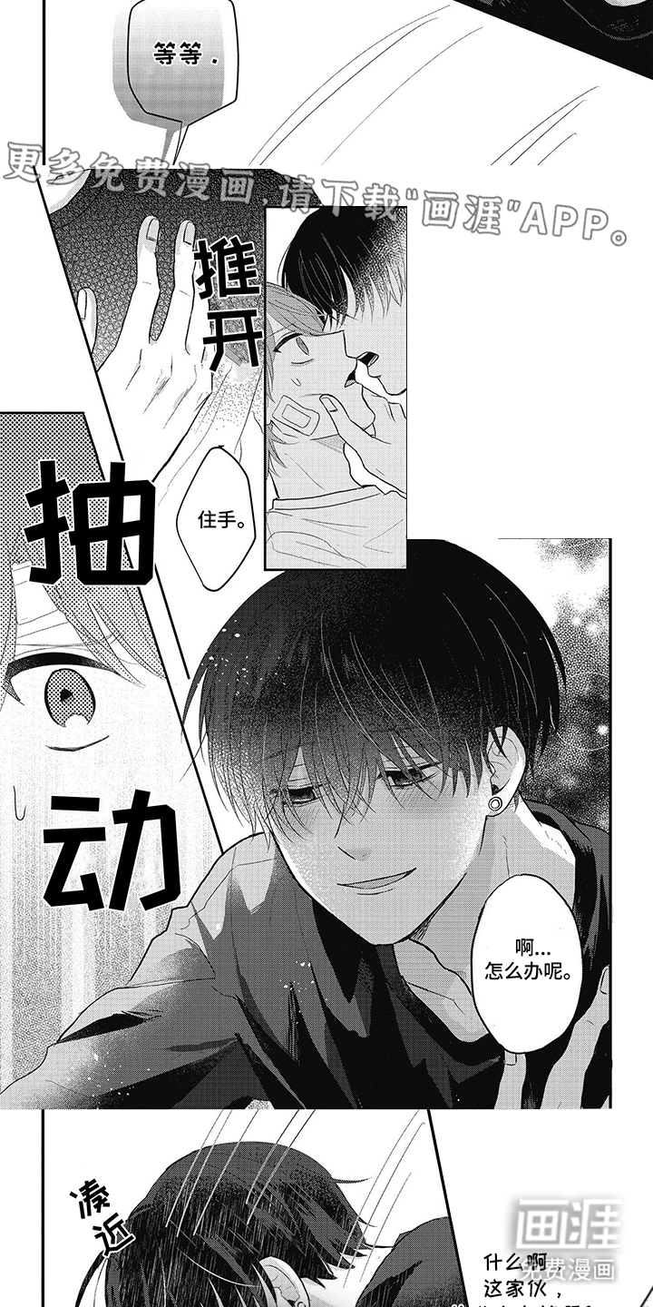 失忆恋人第4话图