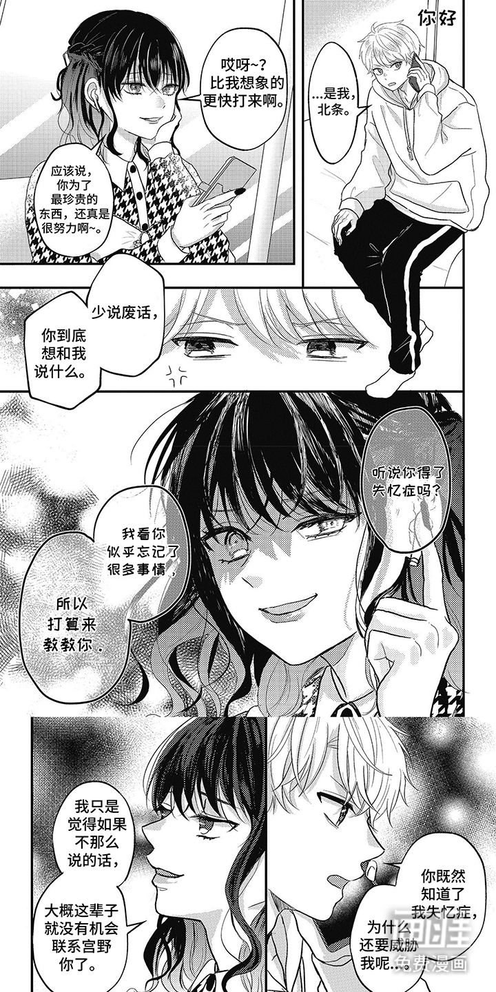 失忆恋人第40话图