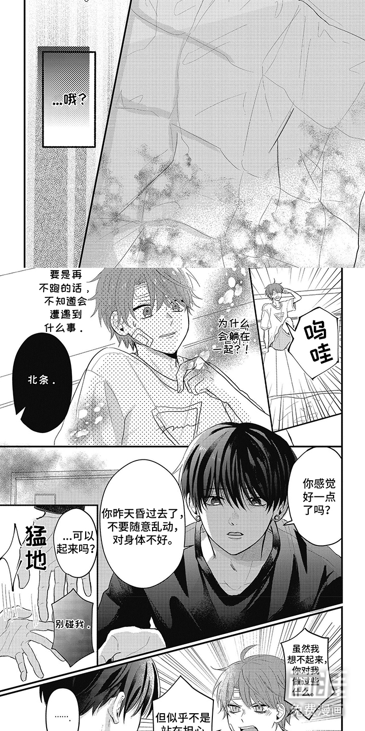 失忆恋人第5话图