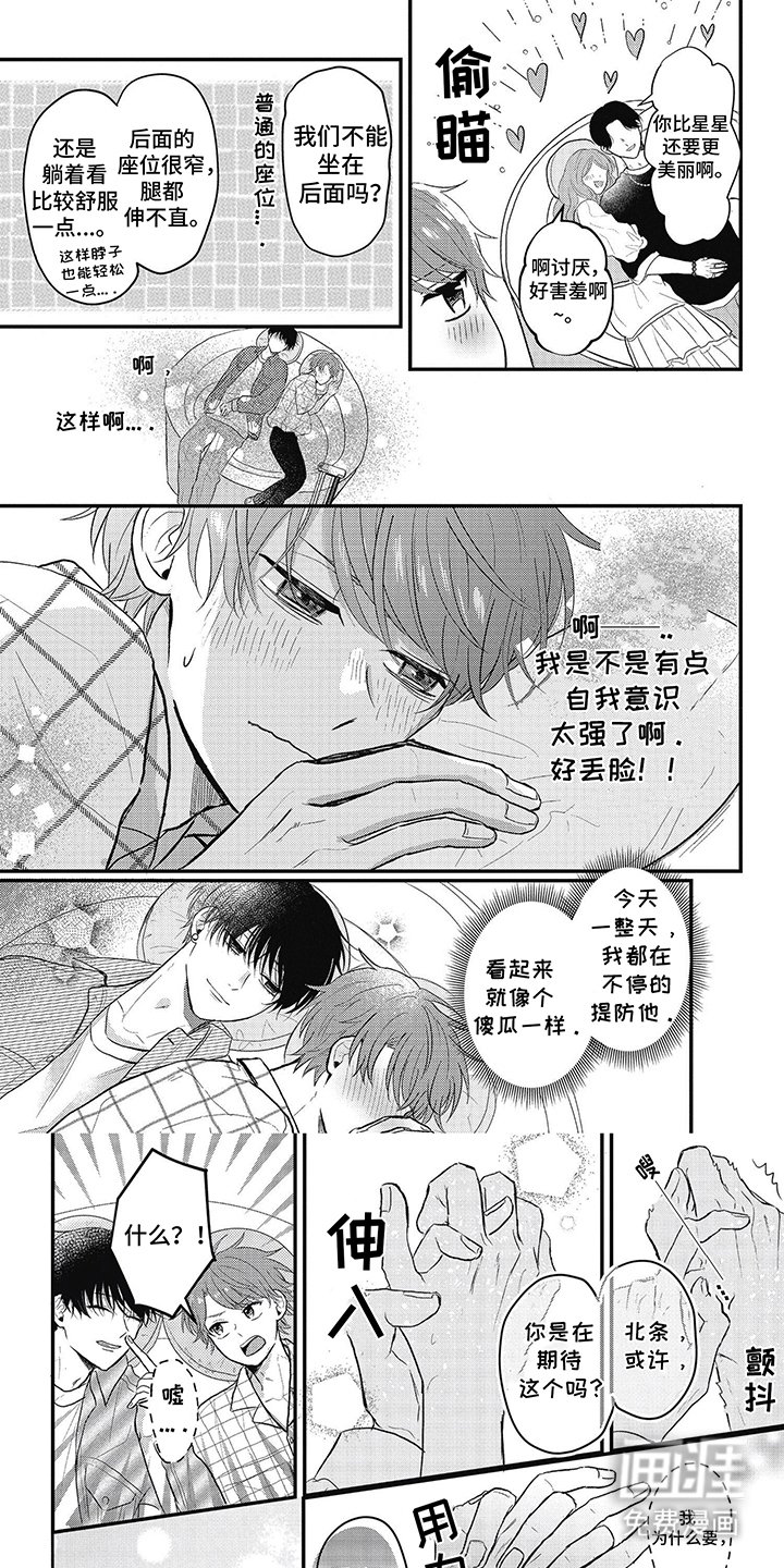 失忆恋人第7话图