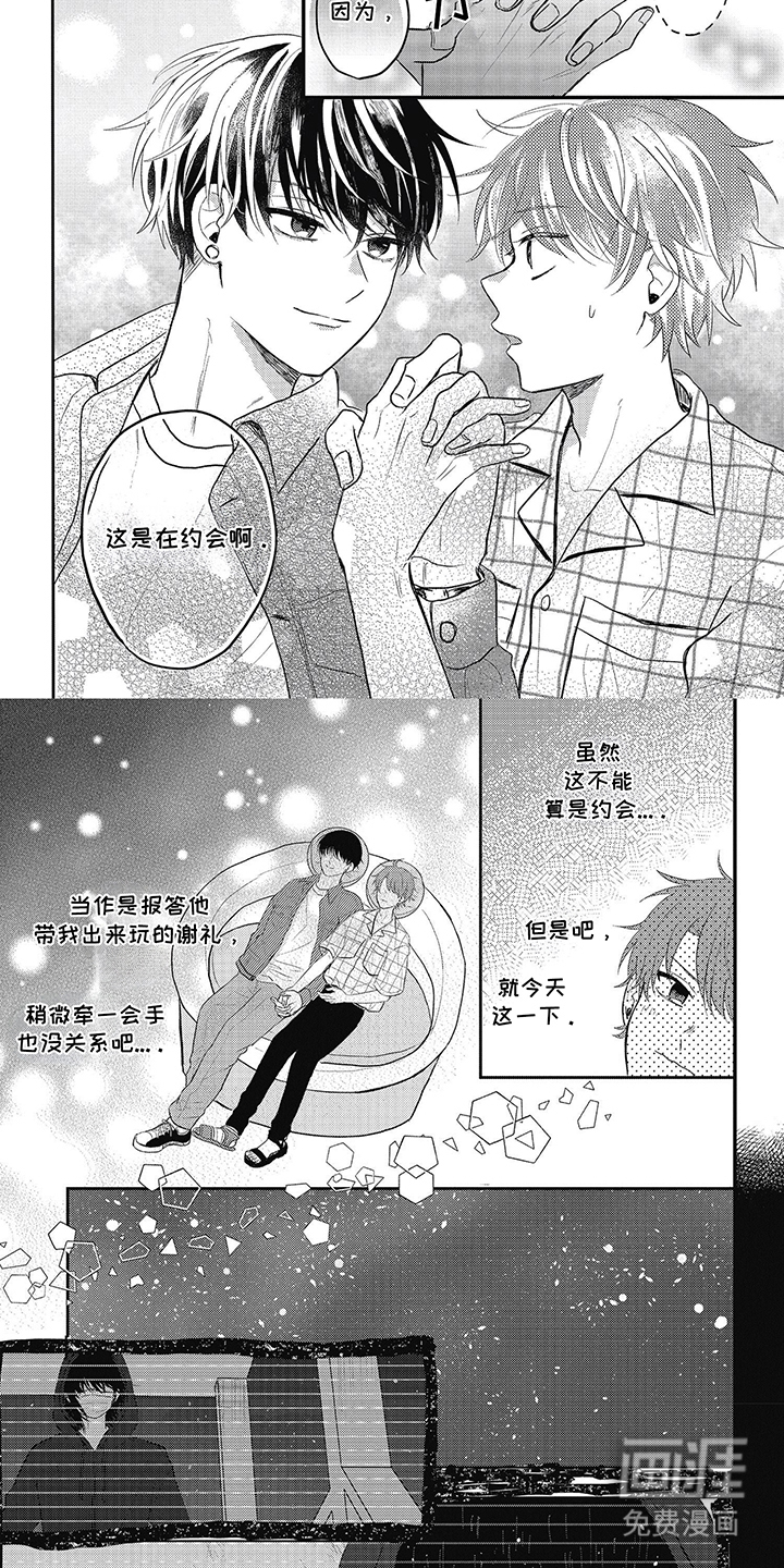 失忆恋人第7话图