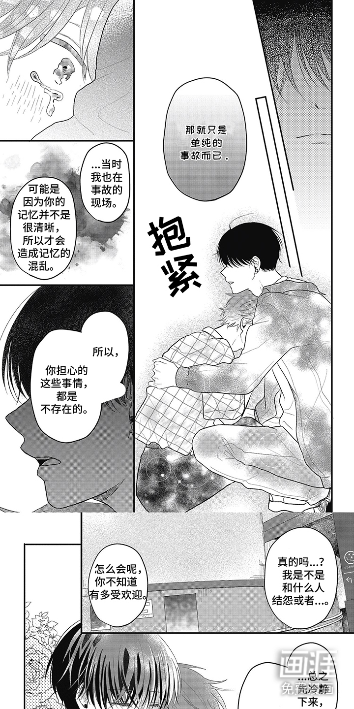 失忆恋人第8话图