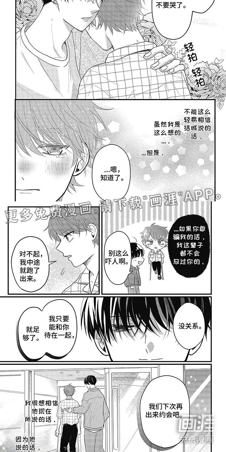 失忆恋人第8话图