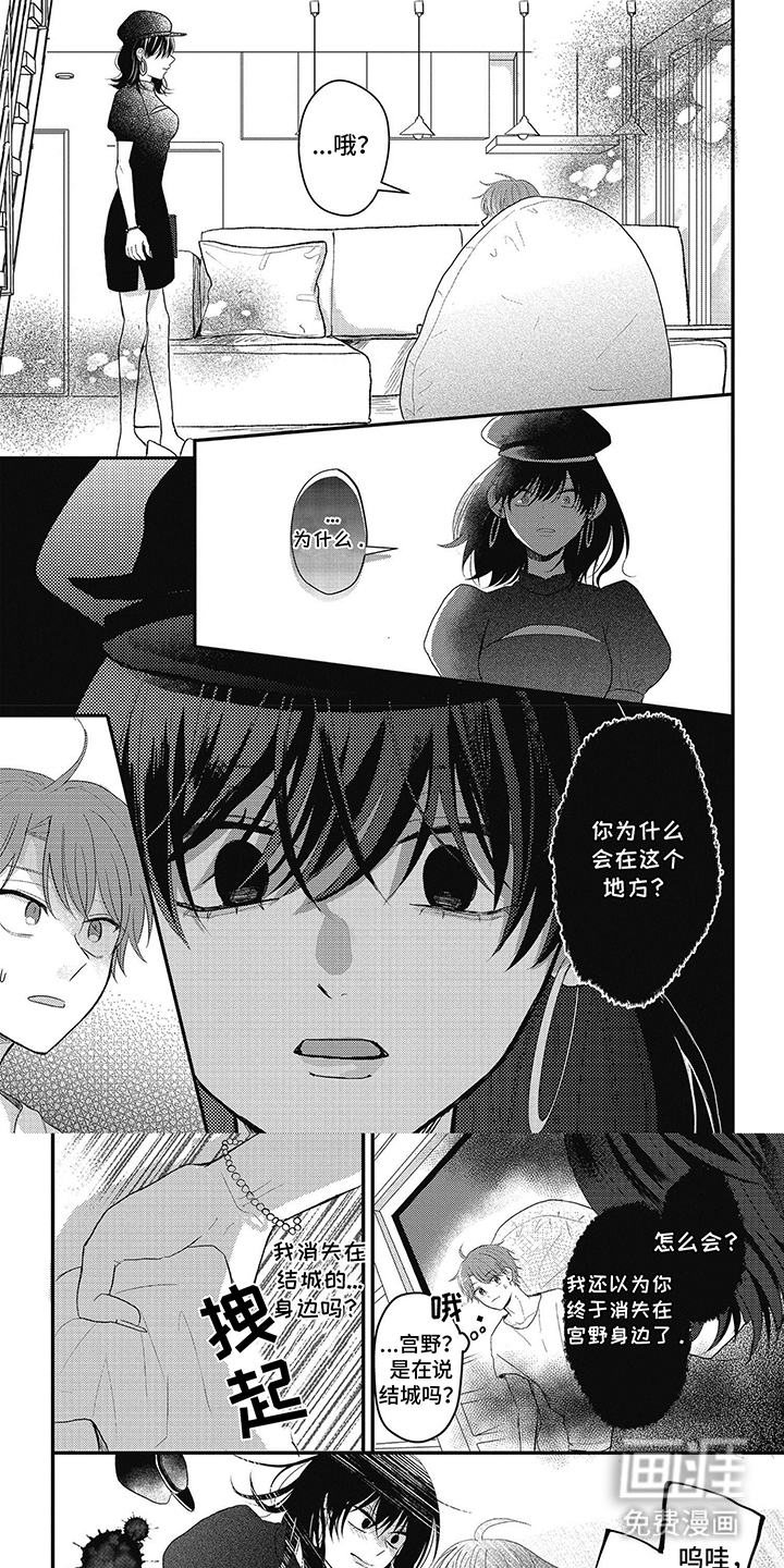 失忆恋人第9话图