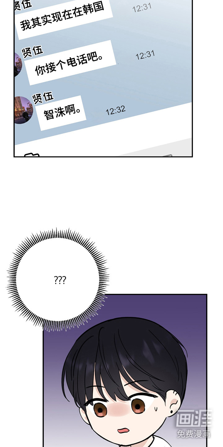 双重惊喜计划第5话图