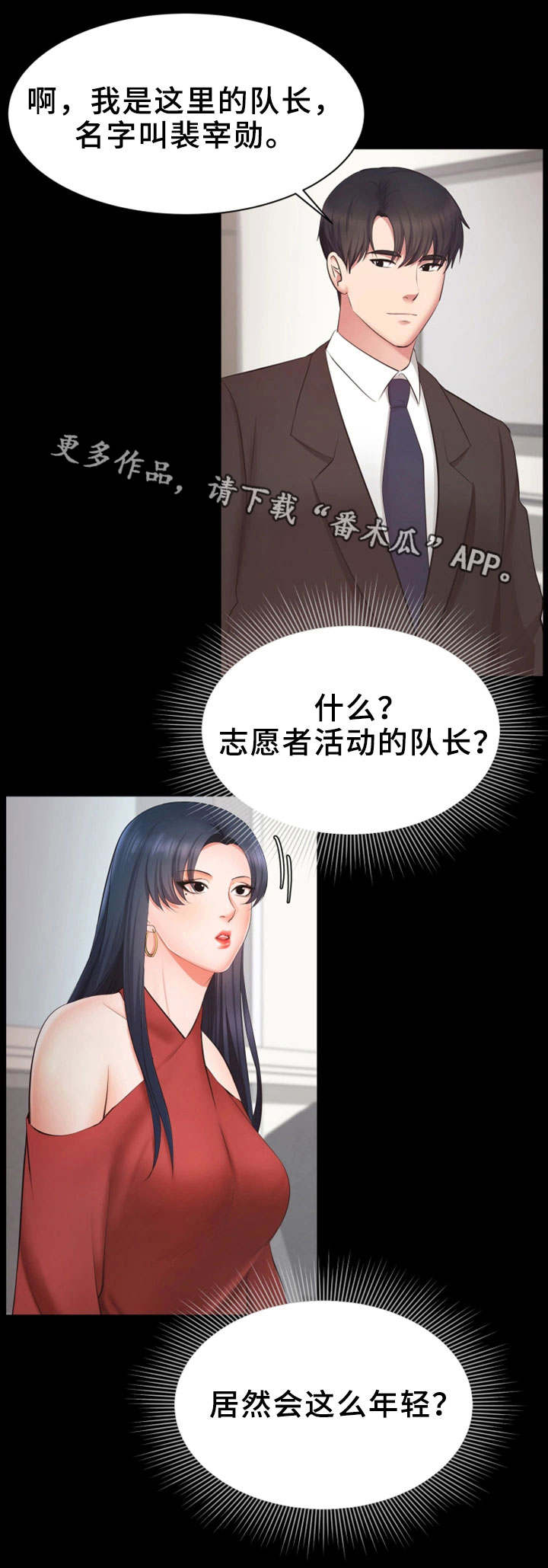 上司修养第14话图