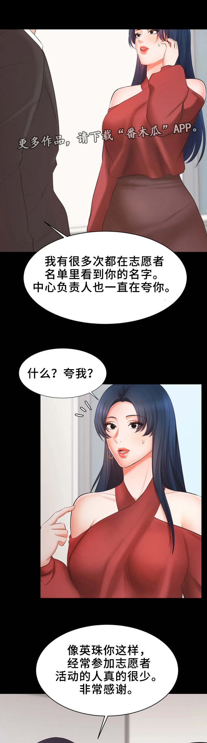 上司修养第15话图